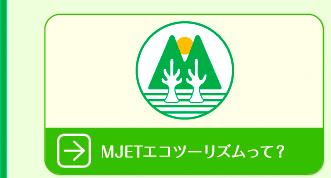 MJET�G�R�c�[���Y�����āH