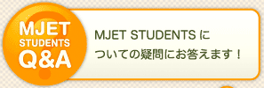 MJET STUDENTS�ɂ��Ă̋^��ɂ��������܂��I
